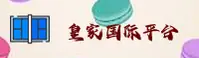皇家国际官网 - 尊享世界礼遇